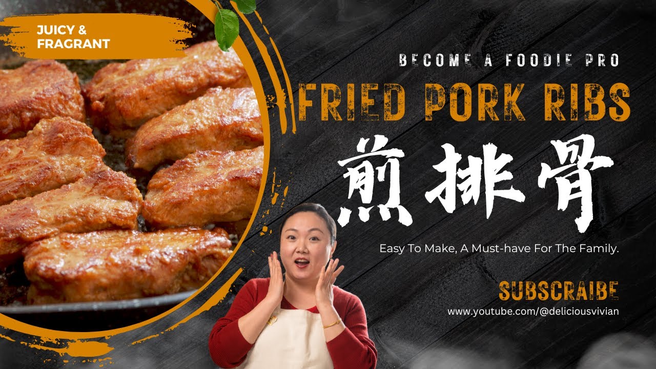 【不容錯過】排骨愛好者必看！煎到金黃的香煎排骨讓妳愛不釋手！