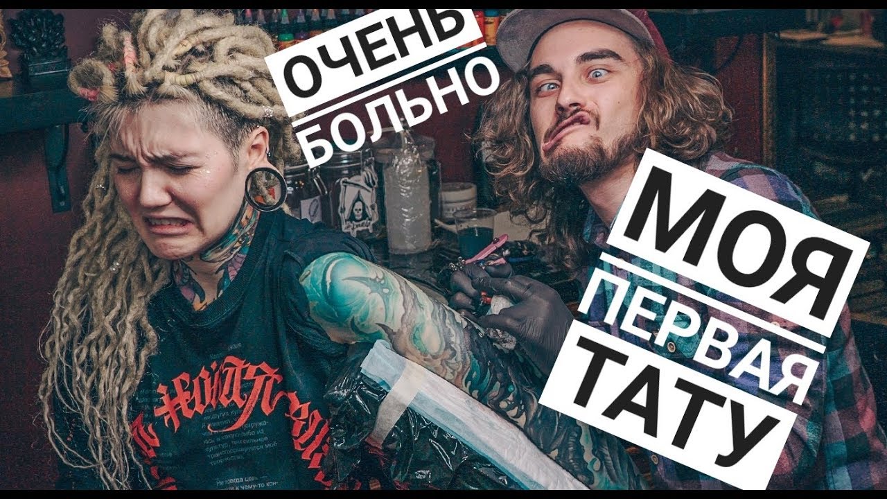 ВОПРОС-ОТВЕТ : Моя первая тату