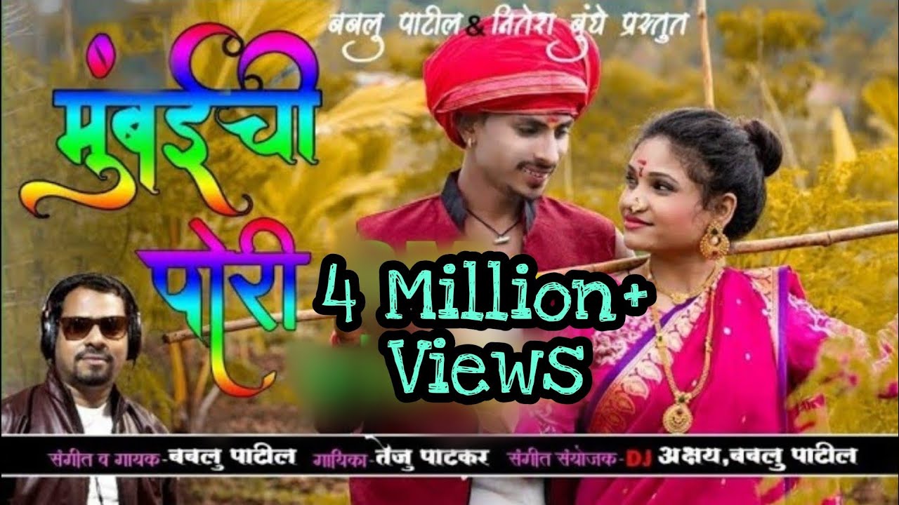 Mumbaichi Pori | मुंबईची पोरी | Nitesh Bundhe | Bablu Patil | DJ Akshay | Nitesh Bundhe new Song