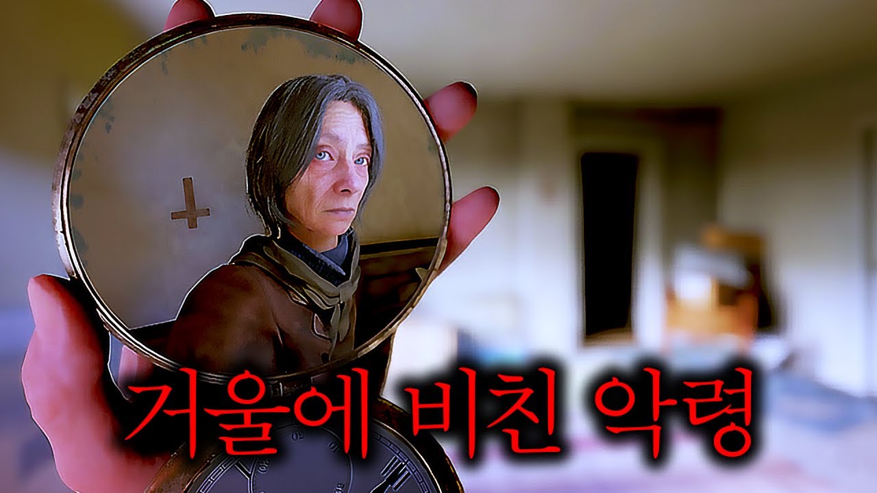 거울로 저승을 보는 영매 할머니 (Perceptum)