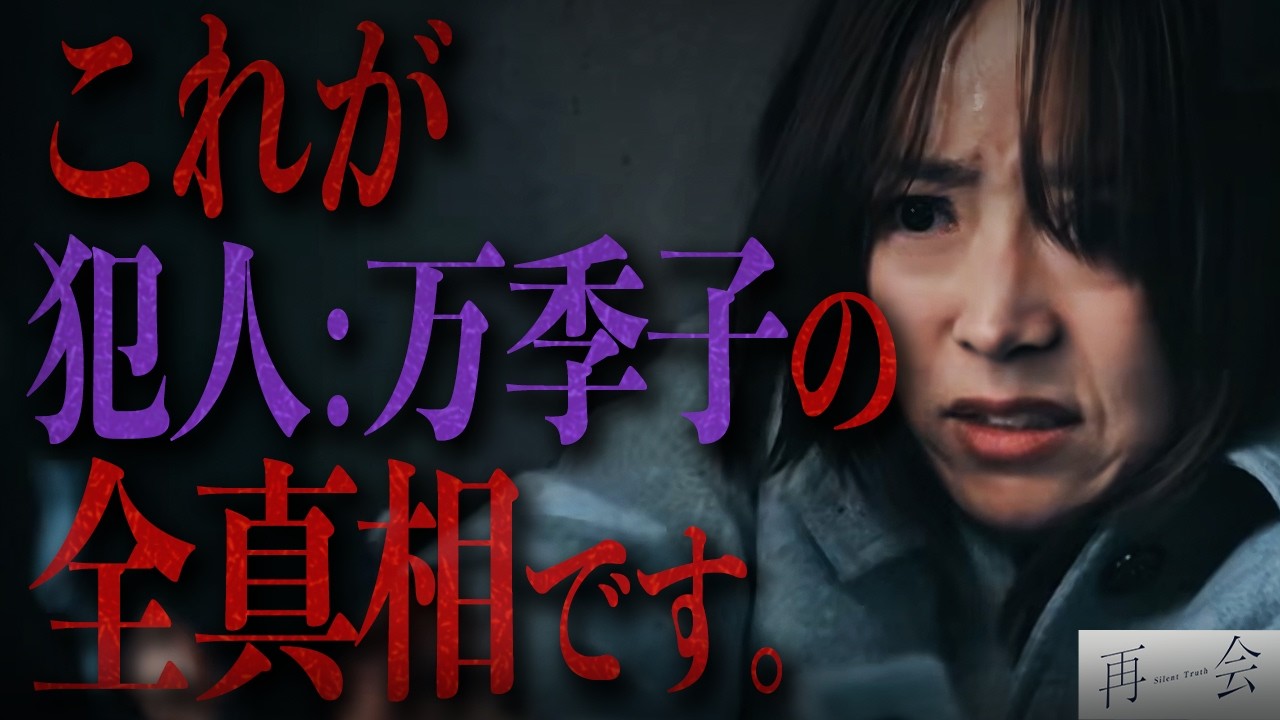 【再会】第7話 店長○人事件の全てがわかりました。万季子が銃を掘り起こしたタイミングは・・・【竹内涼真】【井上真央】【考察】