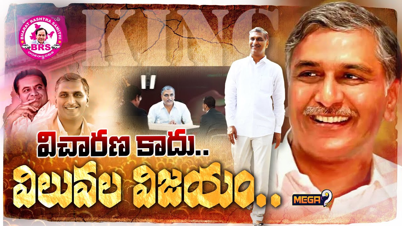 Episode 01 : Special Story On HarishRao SIT Investigation : | KTR | KCR | BRS Party | Mega9 Tv