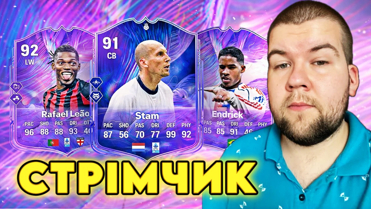 промо FANTASY || куча паків || FC 26