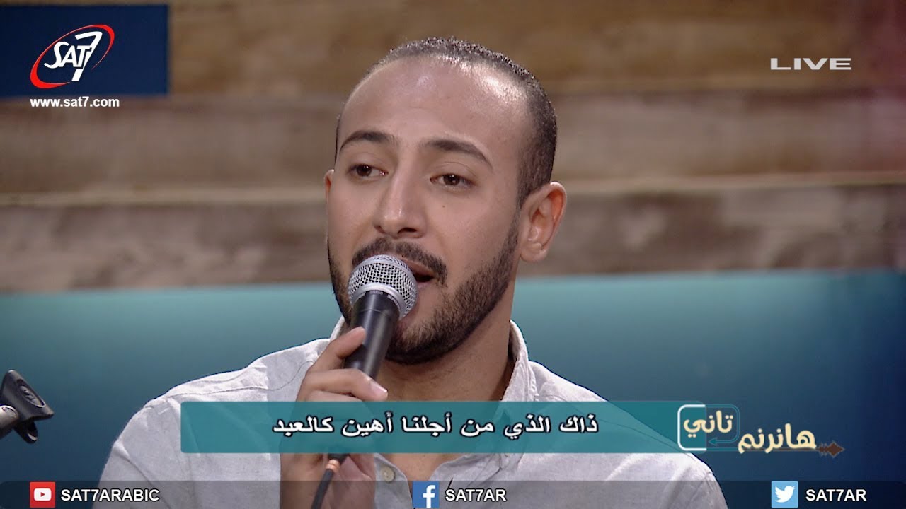 ترنيمة اني أحب الرب - مجموعة من المرنمين - برنامج هانرنم تاني