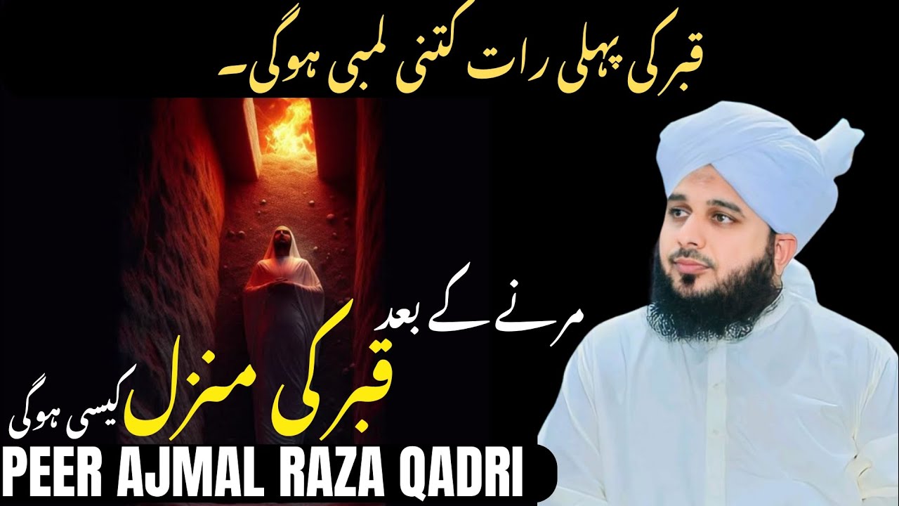 Qabar Ki Manzil Kaisi Hogi? | Peer Ajmal Raza Qadri Ka Dil Hila Dene Wala Bayan | At Lines-88