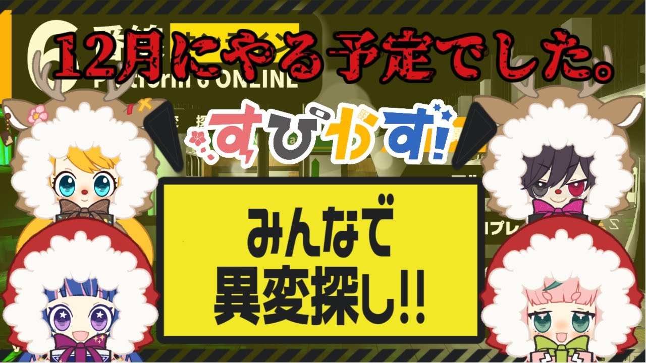 【生しょこらの】２ヵ月越しに6番線に行く！【ちょこっとすぴかず】