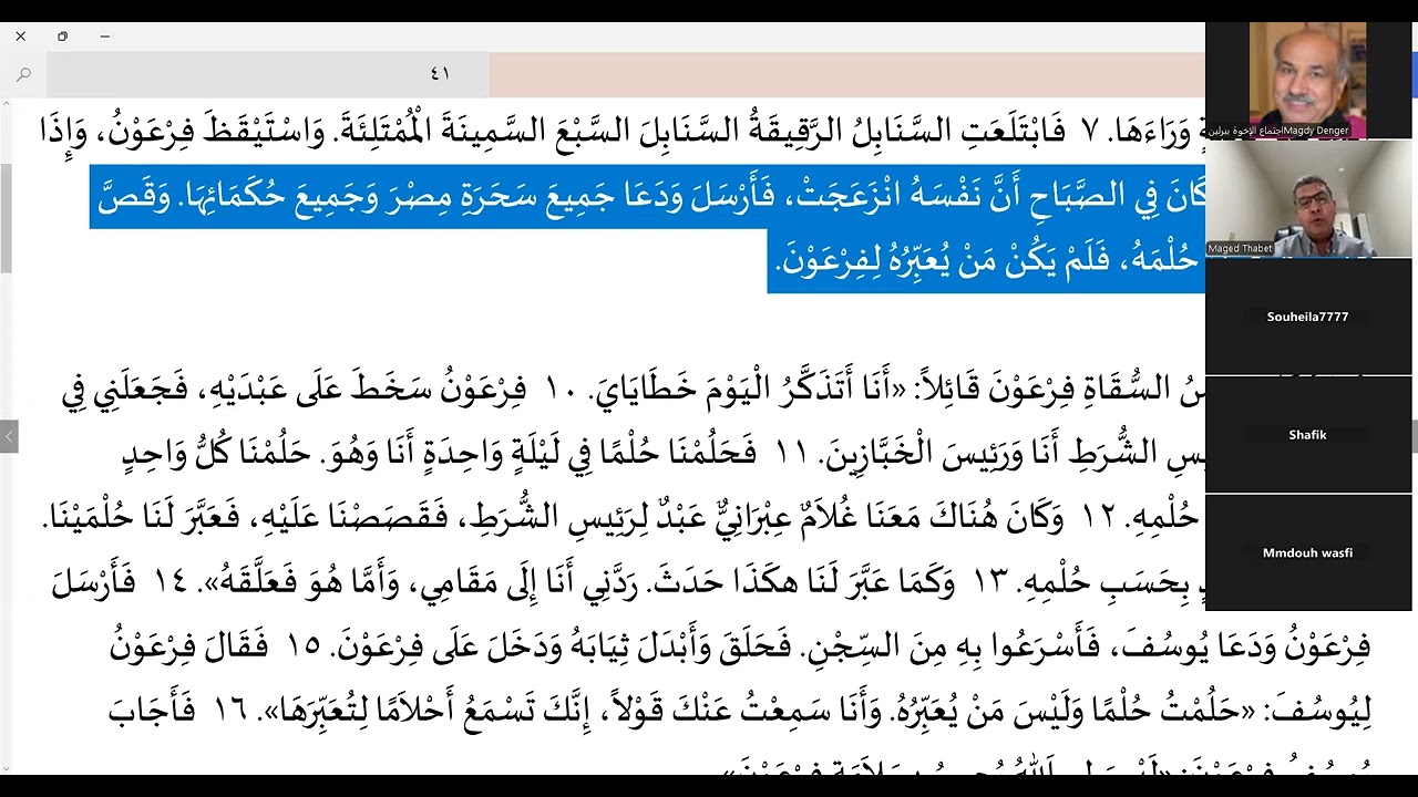 خادم الرب المحبوب ماجد ثابت ٤- حلما فرعون والوقت المعين تكوين ٤١٢٠٢٦/٣/١٣