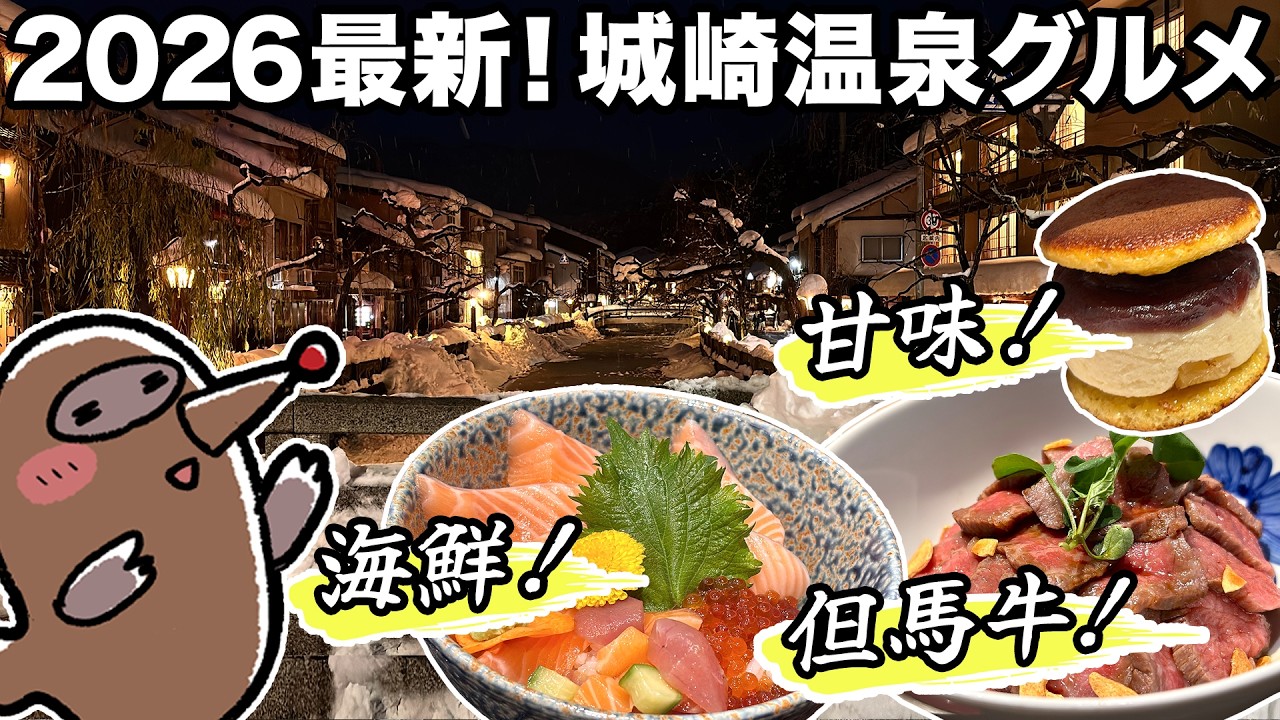 【城崎①】外湯めぐりで有名な「城崎温泉」をソロ観光！食べ歩き＆グルメを存分に楽しんできました｜一人旅、Vlog