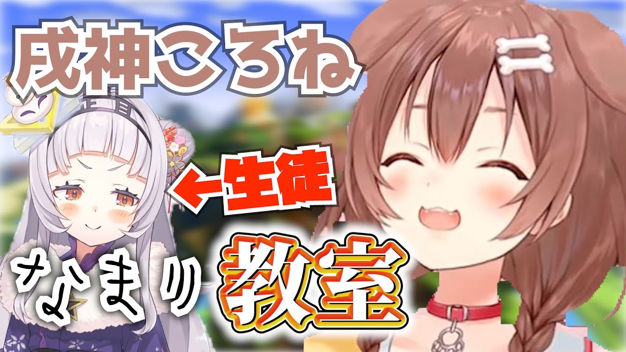 戌神ころねの「なまり」をマスター出来るかも？動画
