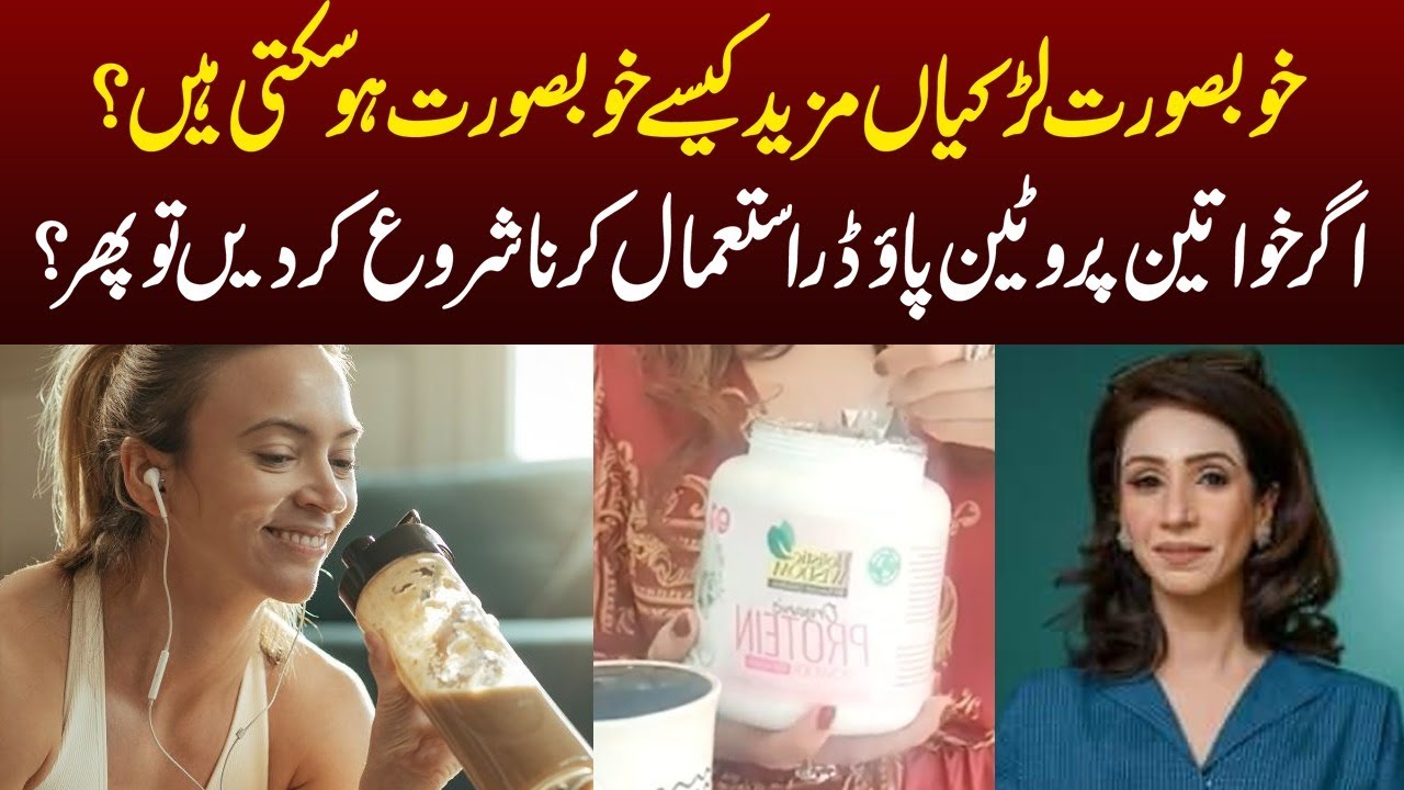 Protein Powder for Women | Benefits of protein powder | Collagen for skin | Dr Sahar Chawla