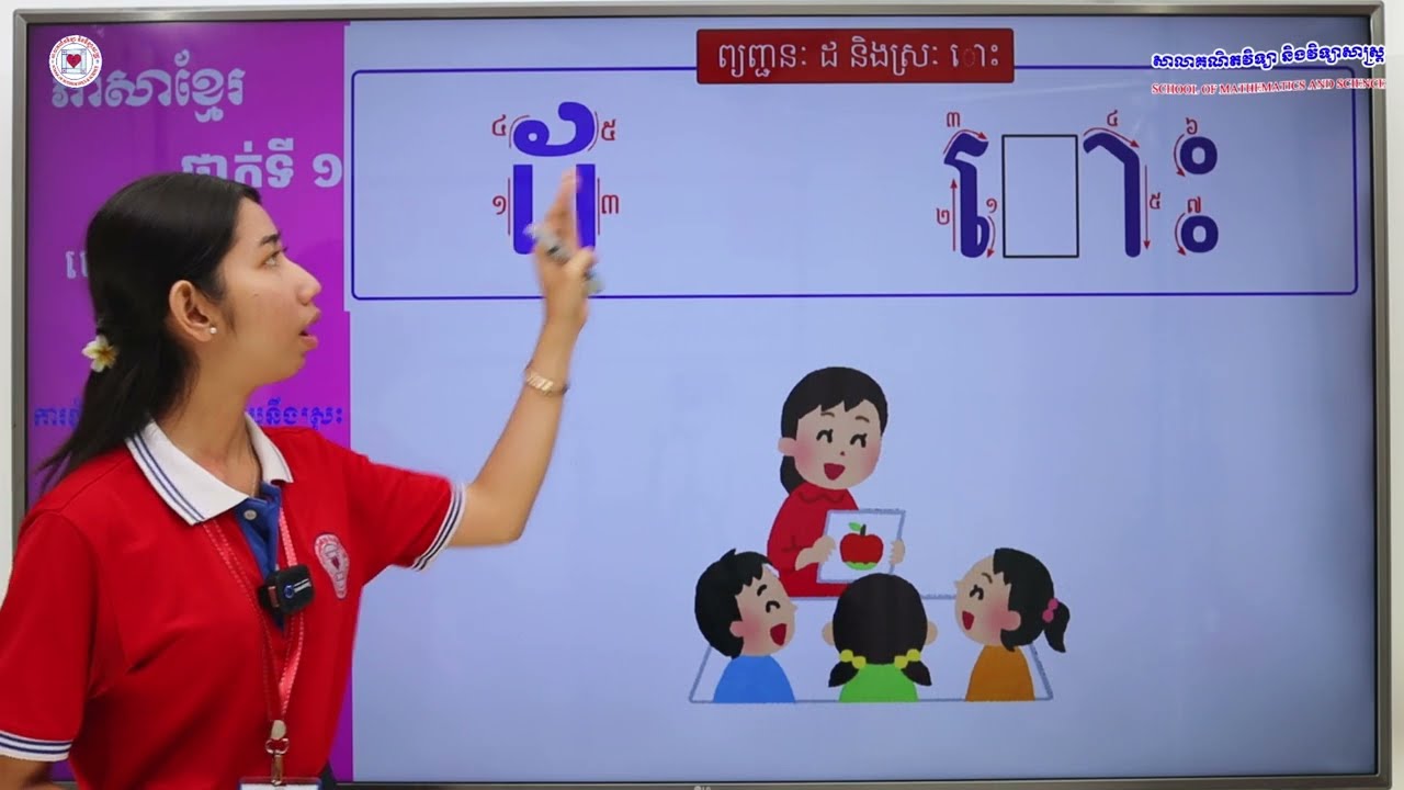 ភាសាខ្មែរ ថ្នាក់ទី១ មេរៀនទី៦ (៦.២៥) ការផ្គុំព្យញ្ជនៈ ដ ជាមួយនឹងស្រៈ ោះ