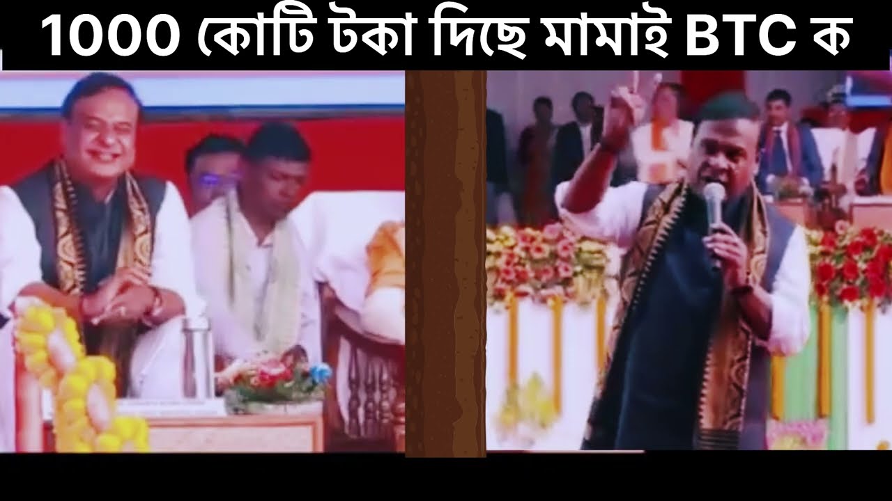 BTR উন্নয়নত Hagrama Mohilary ৰ ভূমিকা ! Himanta Biswa Sarma ৰ ডাঙৰ ঘোষণা বি টি আৰলৈ ১০০০ কোটি টকা 