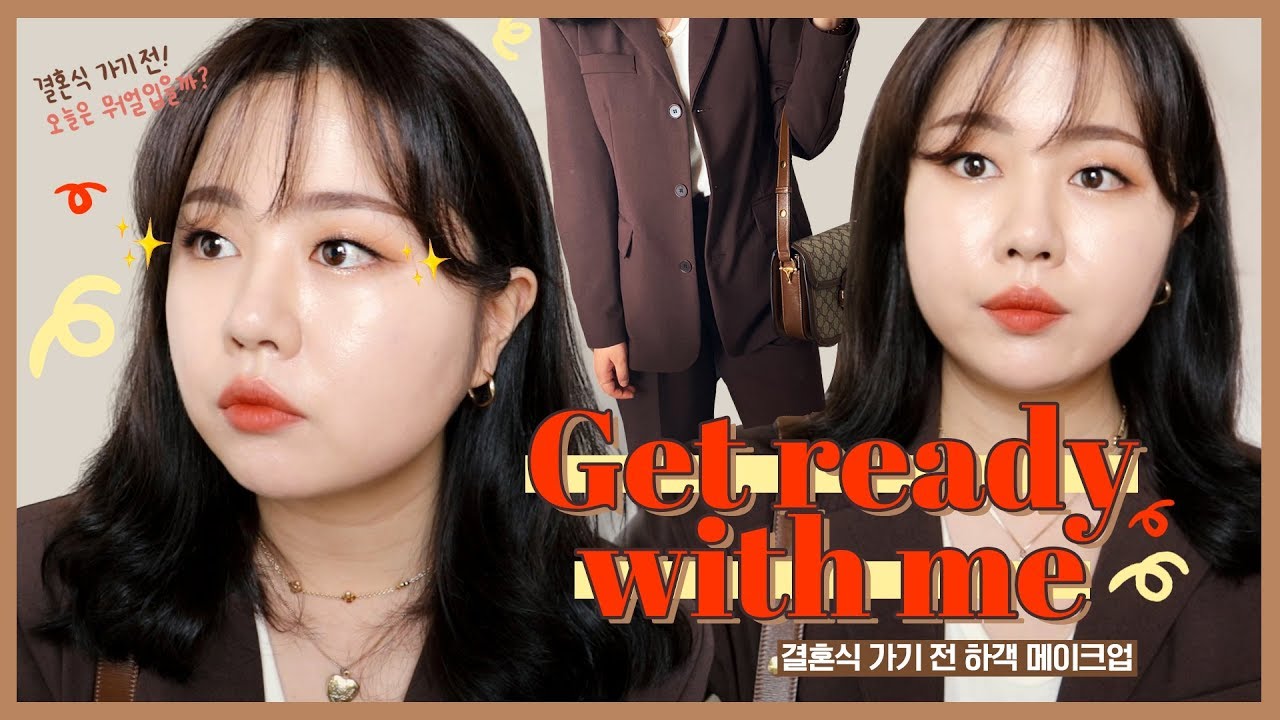 결혼식 가기 전 깔끔한 하객 메이크업 & OOTD➰🖤 GET READY WITH ME👰🏻