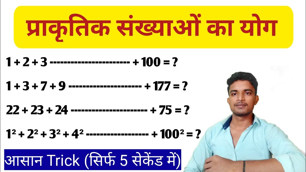 संख्याओं का योग - sankhyaon ka yog kaise nikalte hain || संख्या पद्धति Number System #ssc #groupd