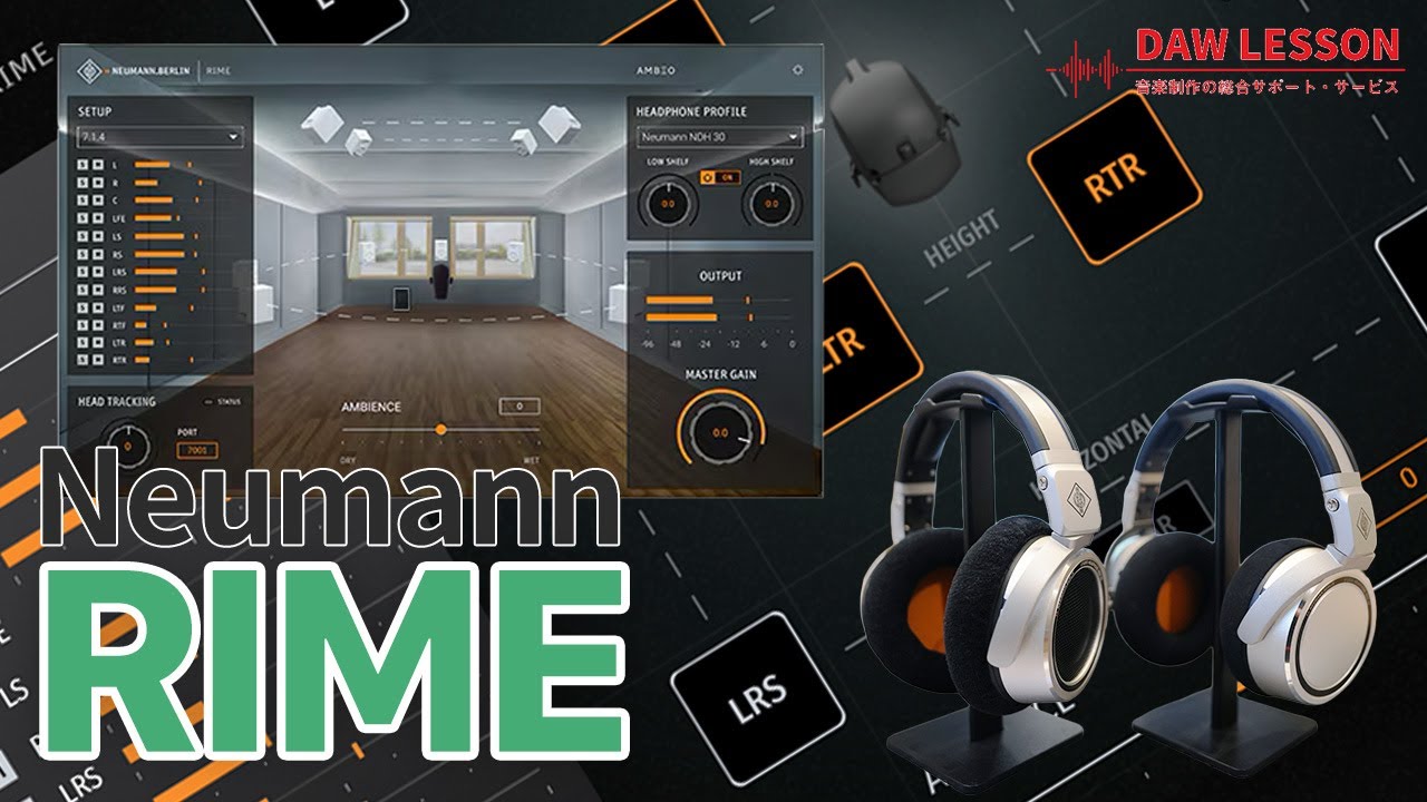 NEUMANN / RIMEの使い方とレビュー ~ ヘッドホンでもスピーカーのサウンドを実現するプラグイン