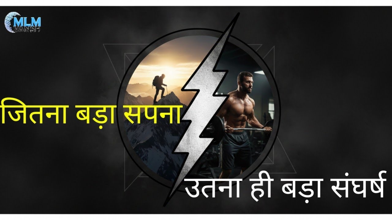 जितना बड़ा सपना, उतना ही बड़ासंघर्ष।#motivation #shorts #networking #viral #video 