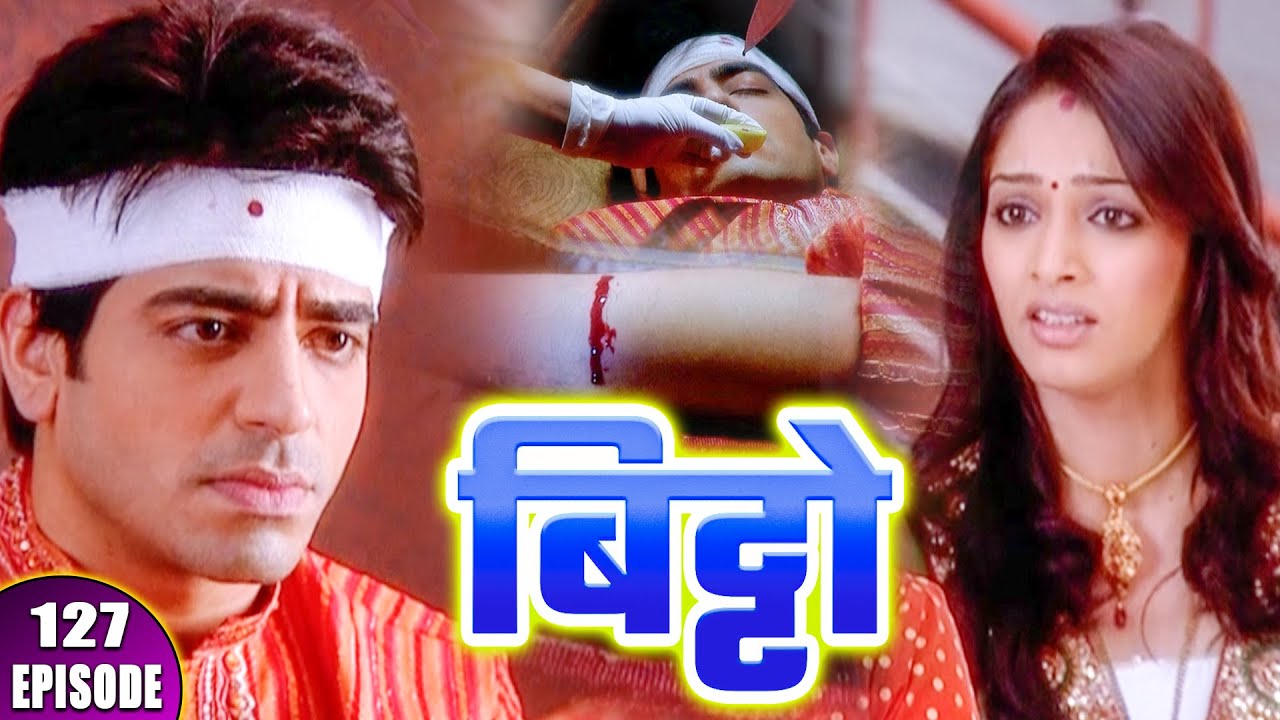 बिट्टो || Bitto || Episode - 127 || बिट्टो के पति पर कर रहा था कोई कला जादू || Hindi Tv Serial