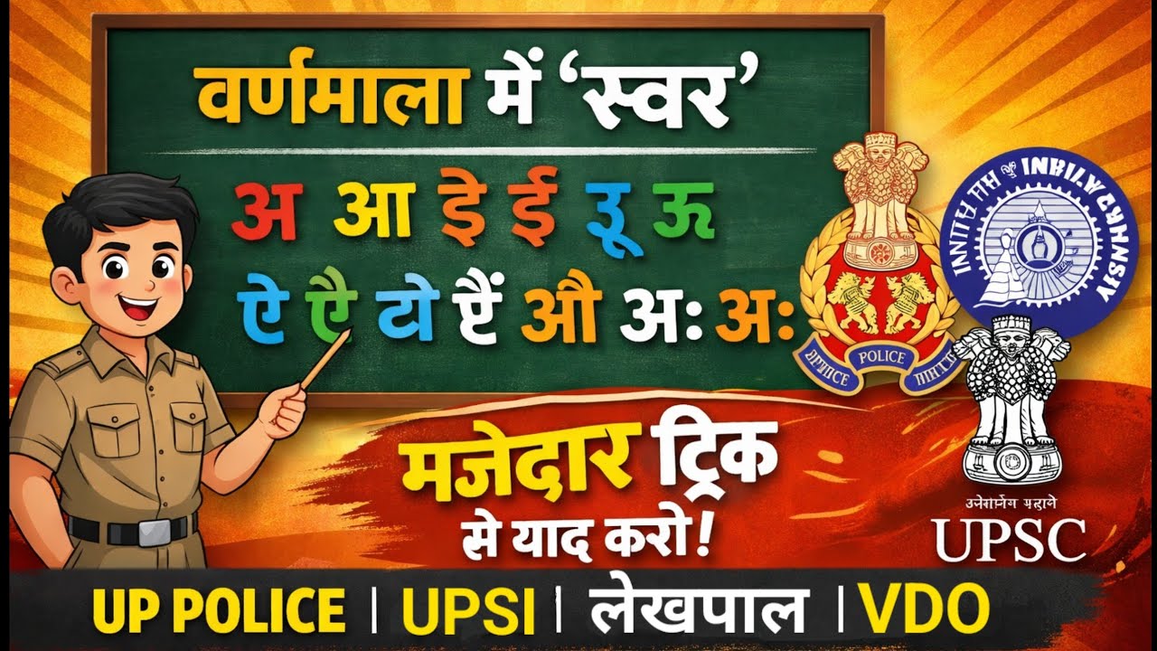 हिंदी व्याकरण (स्वर) | 1 Video में पूरा याद | UP Police, Railway, SSC