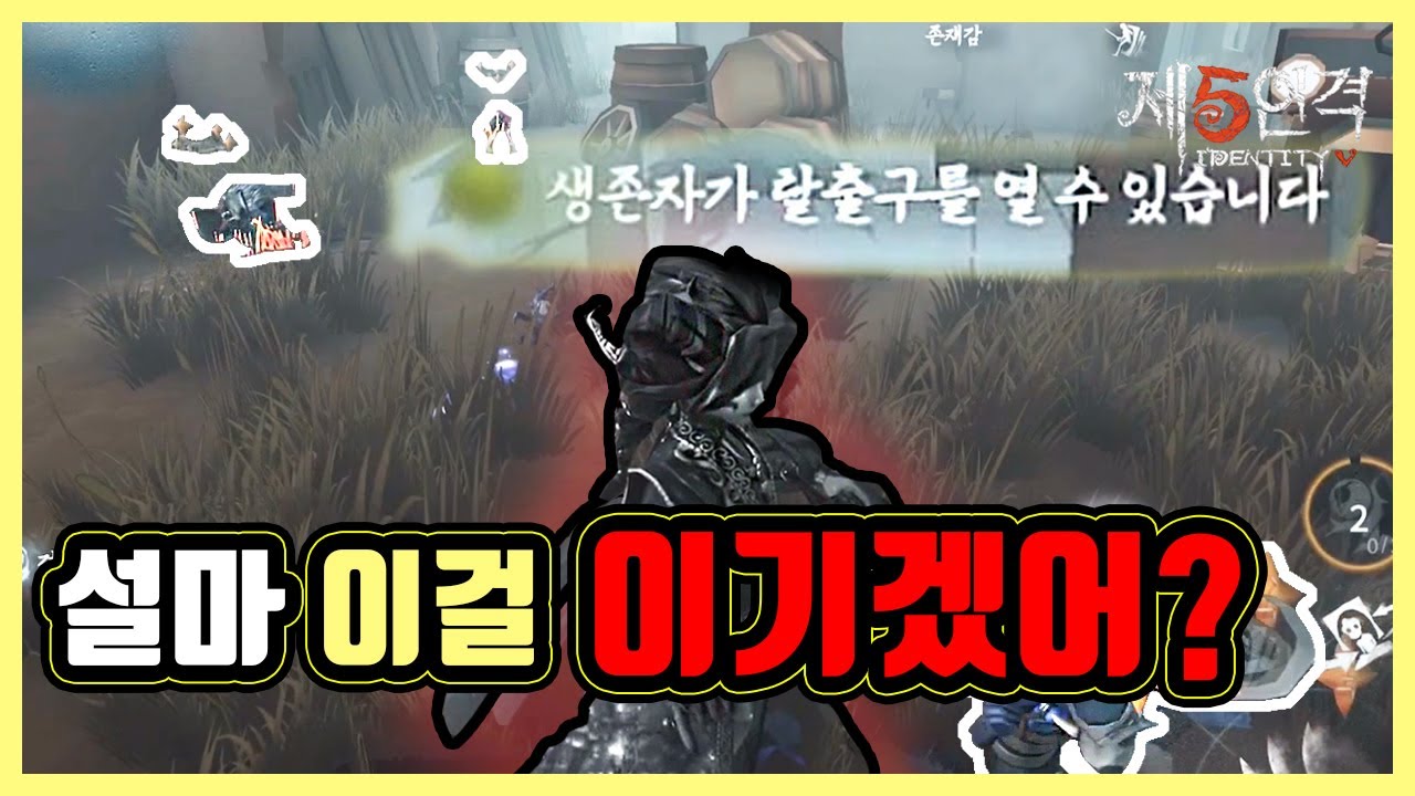 《이걸 역전한다고?》 레전드 역전 경기 〔제5인격 로렘입숨〕