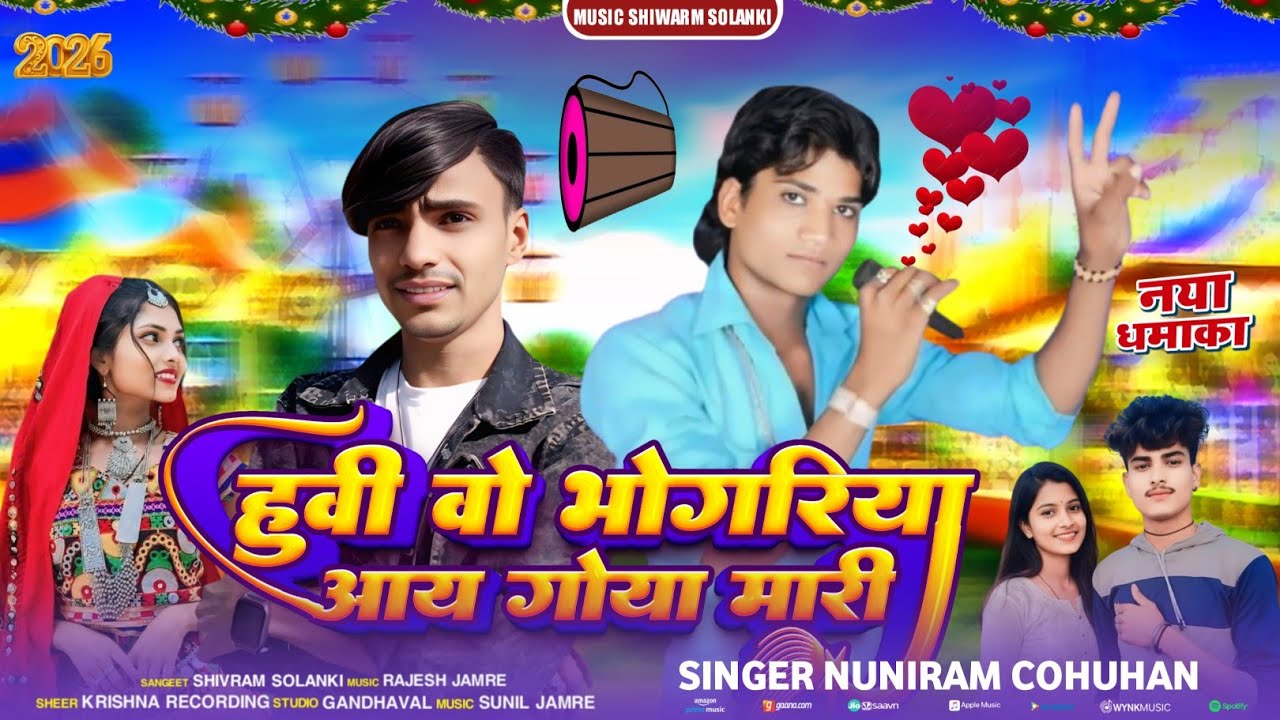 Adivasi special Song🎡हुवी वो भोगरिया आय गोया मारी जानुड़ी🎙️Singer Nuniram Cohuhan Mukesh Senani M.SS