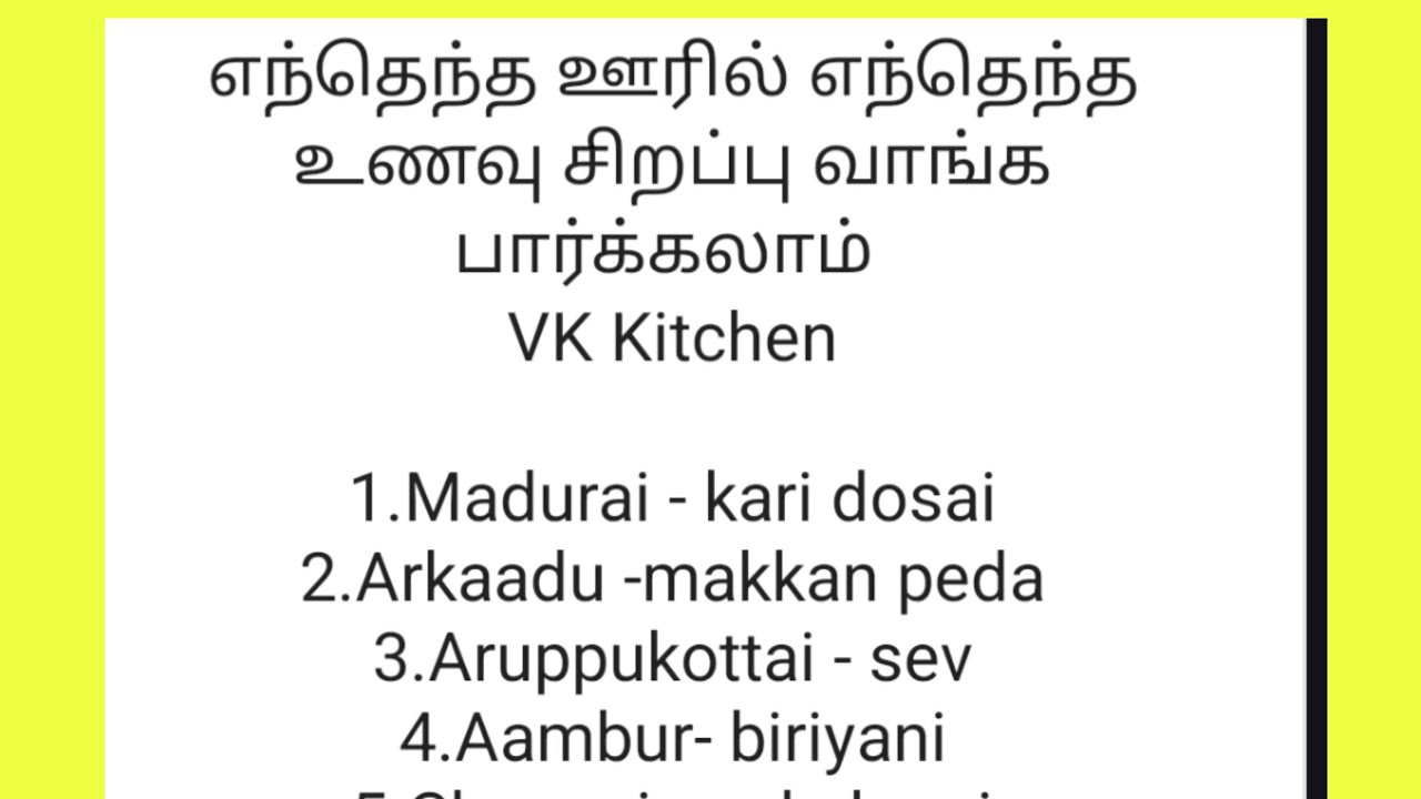 எந்தெந்த ஊரில் என்னென்ன உணவு வாங்க பாக்கலாமா 