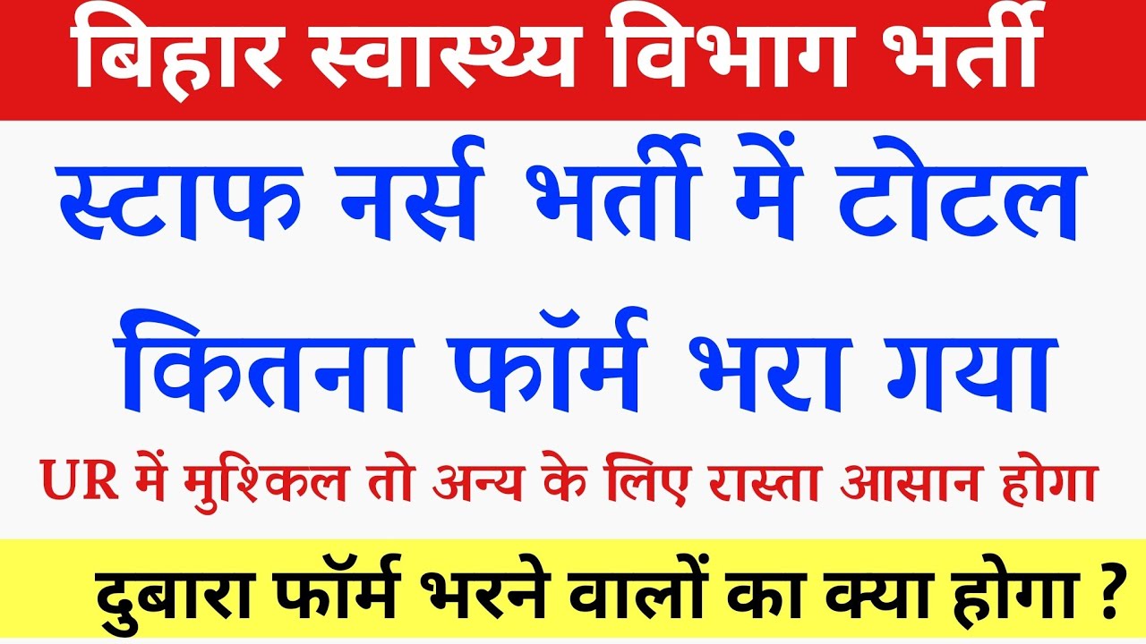 Bihar staff nurse total form apply | Bihar staff Nurse Passing marks | Btsc staff nurse Practice set