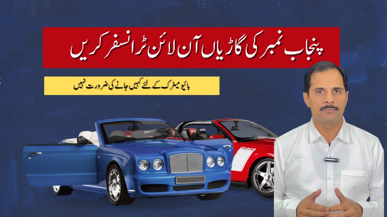Online Biometric for Punjab Registered Vehicles | Punjab Number Garri Online Kesey Transfer Kren