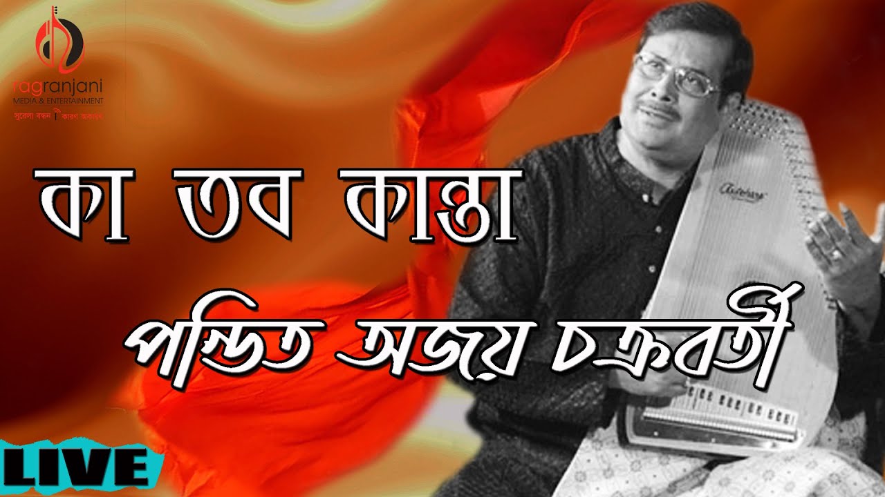Ka Tabo Kanta LIVE | Ajoy Chakrabarty