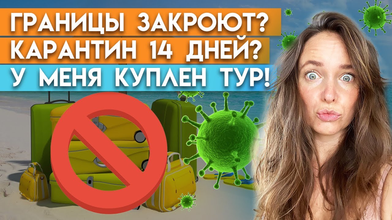 Наступила третья волна короновируса &mdash; ОМИКРОН! / Что будет с отдыхом за границей 2021-2022?