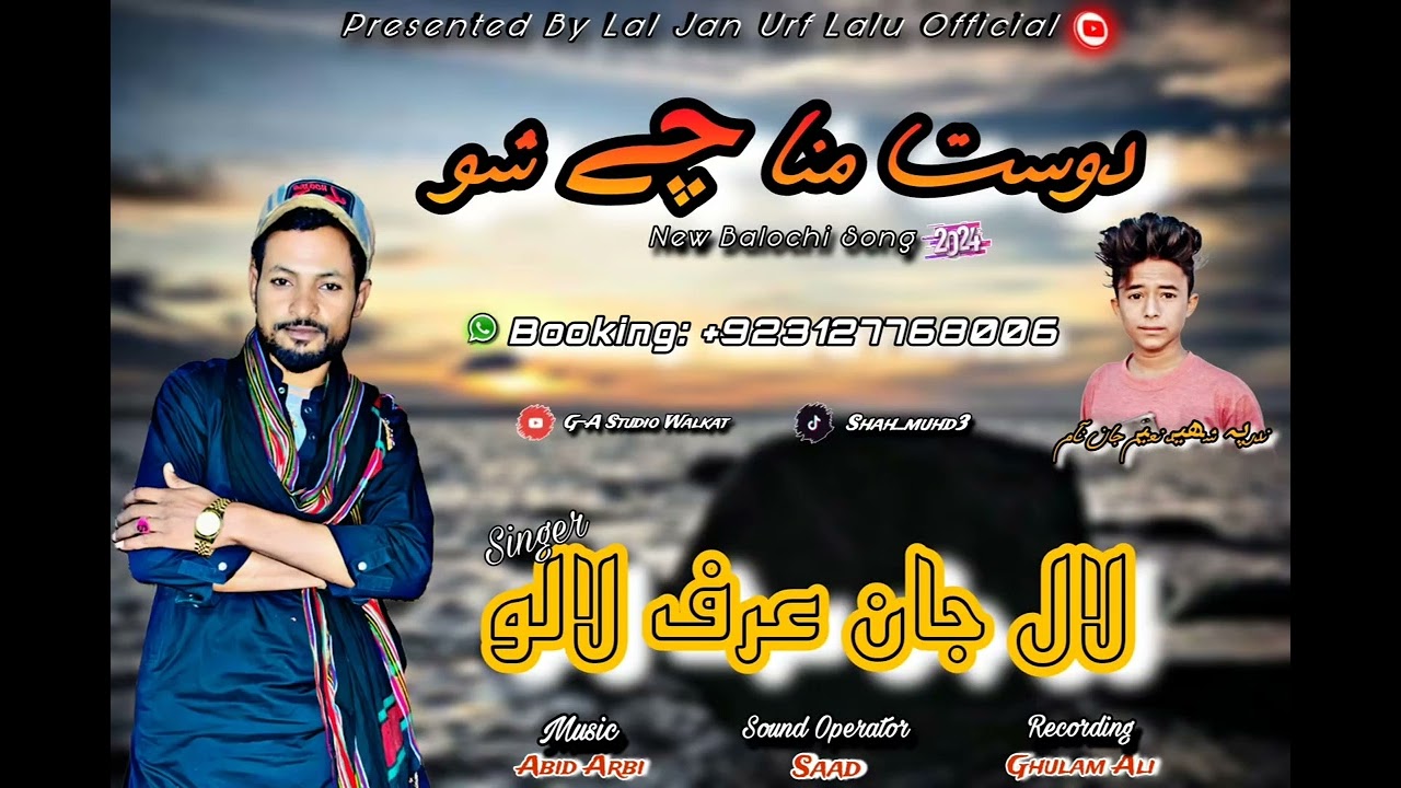 New Balochi Song | Dost Mana Chee Sho | New Version Baloch Song |By Lal Jan Urf Lalu #newbalochisong