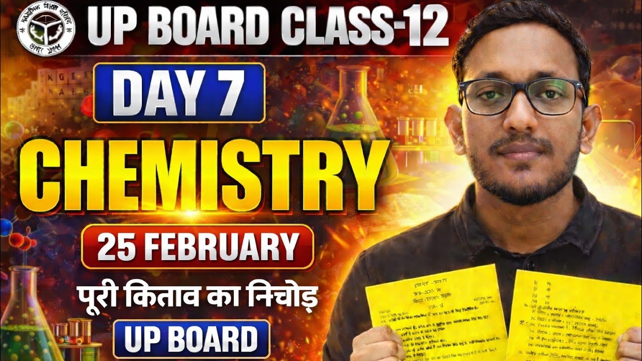 UP Board Class 12 Chemistry | Day 7 | पूरी किताब का निचोड़ | 25 February | 70/70 पक्का
