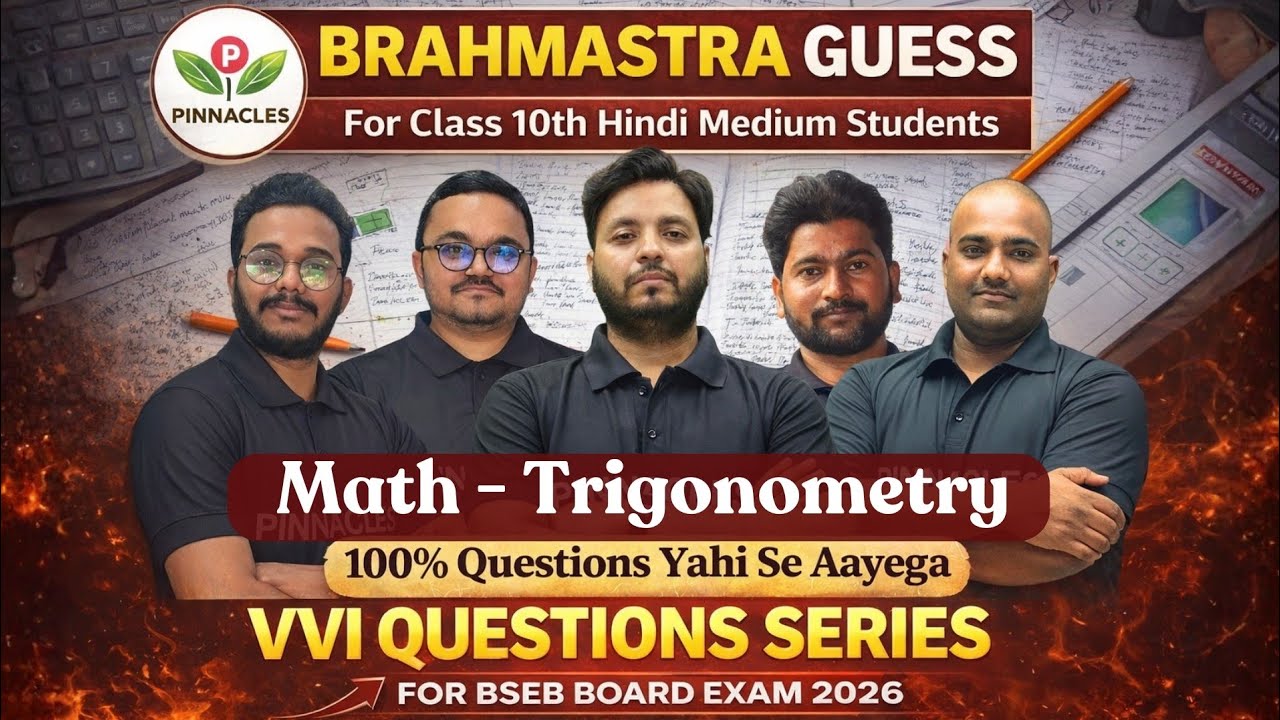 10th Math - Trigonometry MCQ For BSEB Board Exam 2026 | VVI Previous Year MCQ Question |