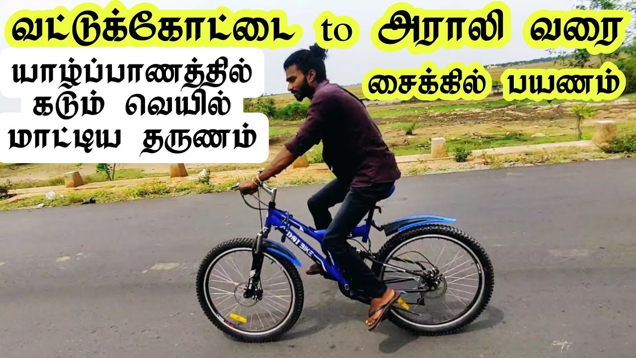 Jaffna Vaddukoddai to Araly bicycle ride 🥲🤪 bicycle ride in Jaffna | ShenVlogs