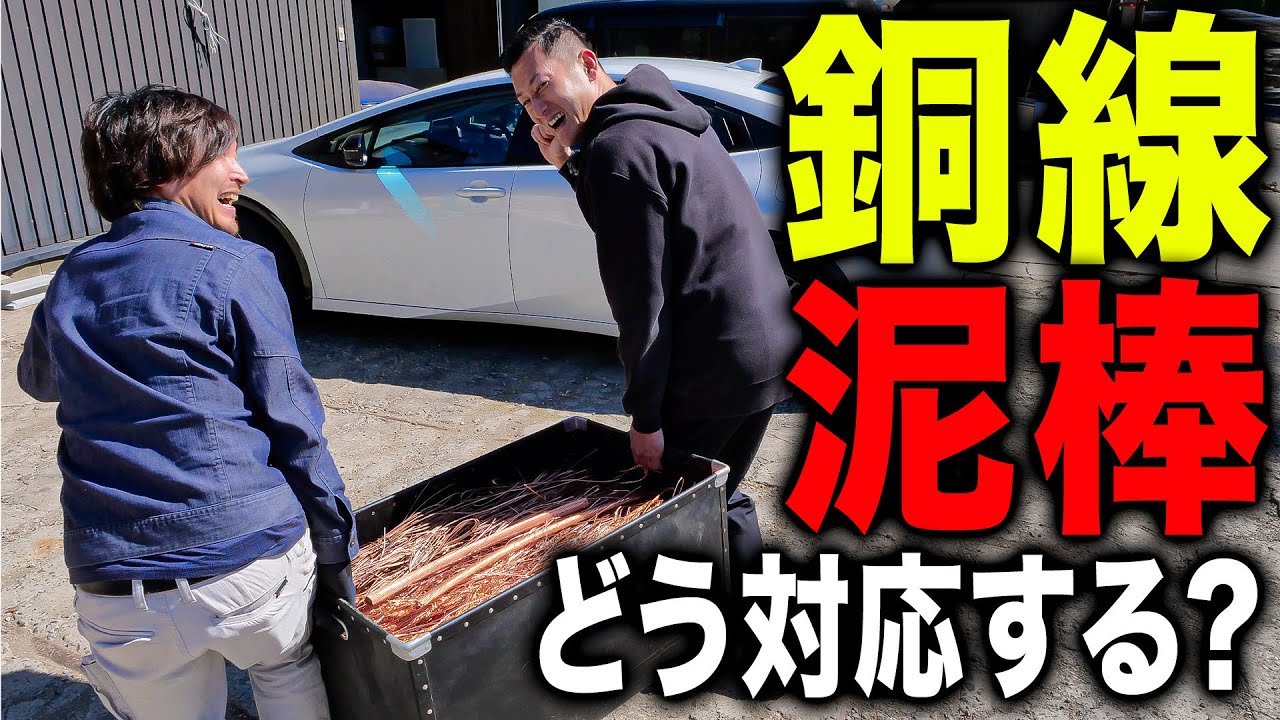 【窃盗頻発】最近、銅線を盗むニュースが多いのでその対策方法を考えてみました。。。