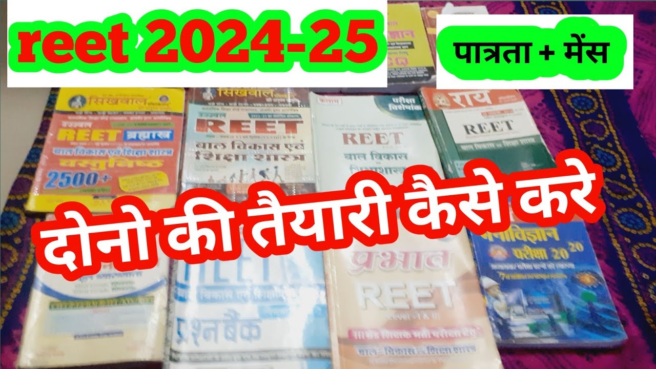 Rajasthan Reet Exam 2024-25 | Rajasthan reet Eligibility Exam New Pattern 2025 | @RawalRaj-xr2zg