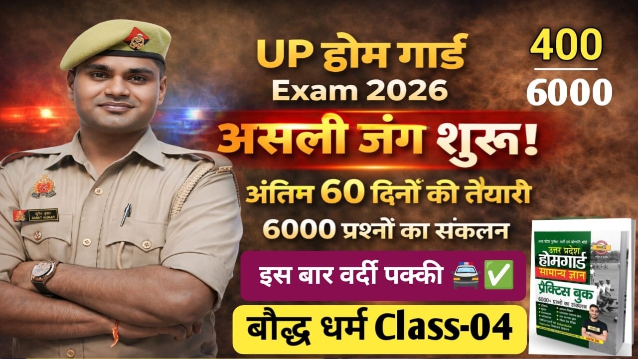 UP  Police Home Guard Bharti | GK GS ( Bauddh Dharm  Class-04) UP Police Home Guard Exam 2026