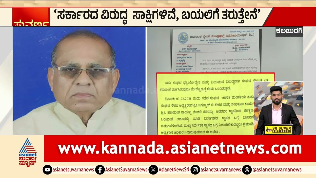 ಅಬಕಾರಿ ಲಂಚಾವತಾರ: ಗುತ್ತಿಗೆದಾರರ ಸಂಘಕ್ಕೆ ಕರಾಳ ದಿನ! | Excise Scam | RB Timmapur | Suvarna News