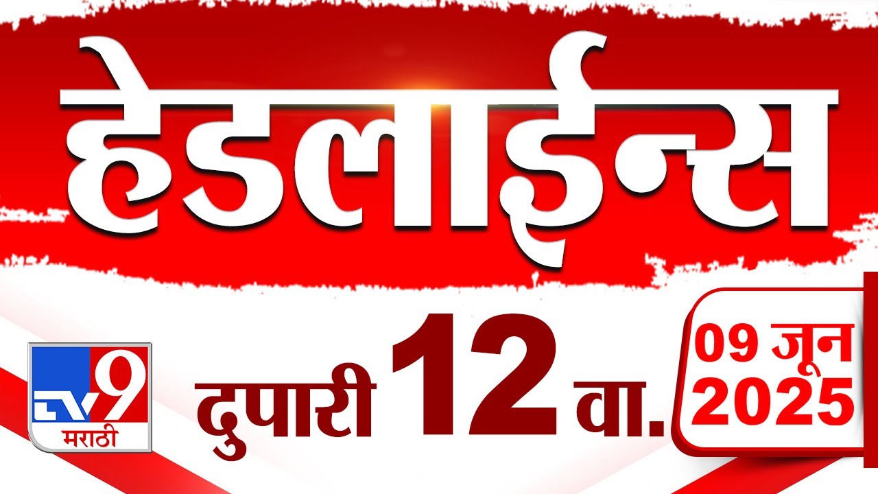 Tv9 Marathi News Top Headline Today | 9 June 2025 | 12 PM | 4 Minute 24 Headline Maharashtra