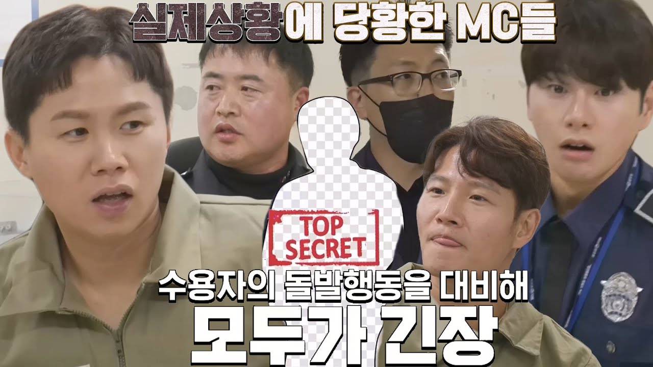 [스페셜] 김종국×양세형×이이경, 교도관에게 직접 듣는 구치소에서의 모든 것! #관계자외출입금지 #noentry #SBSstory
