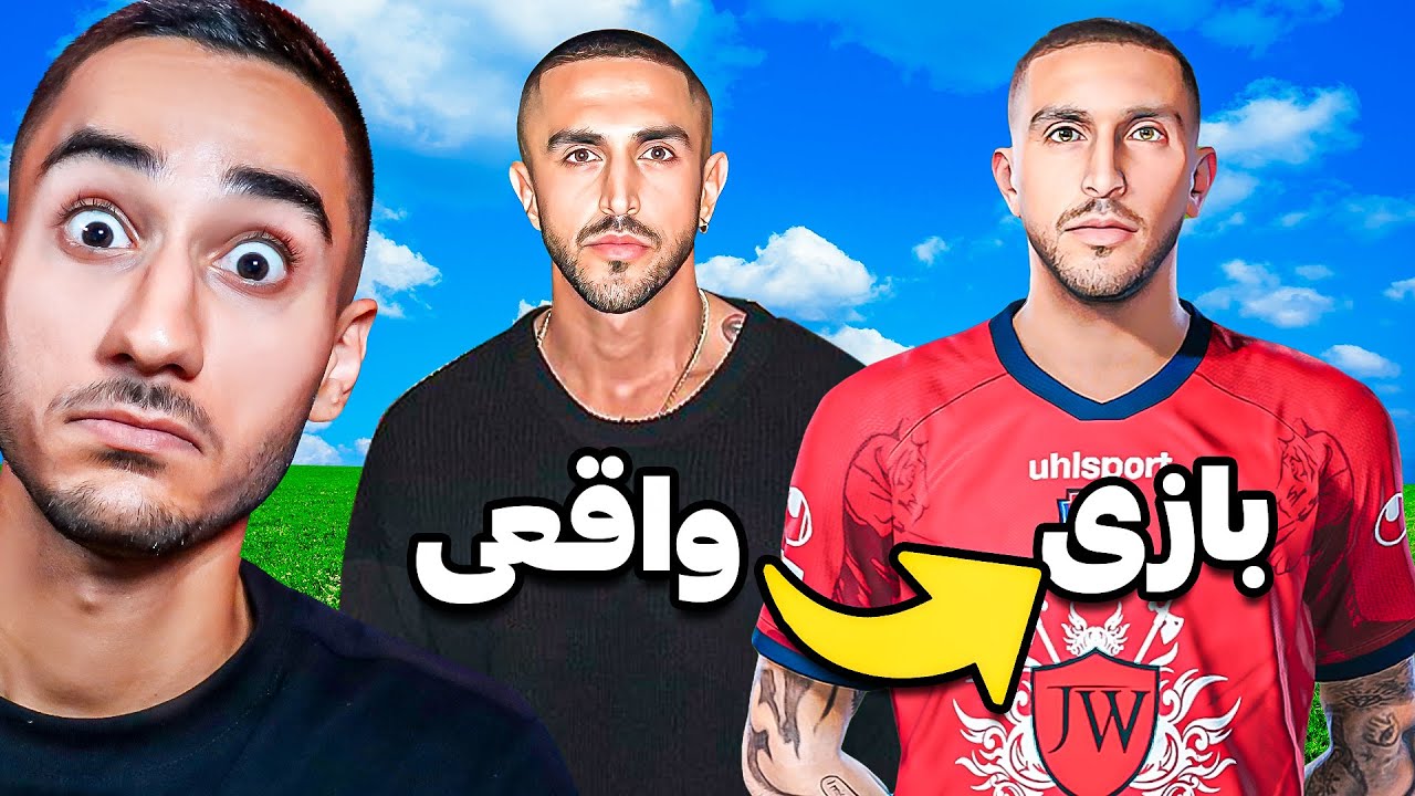 ایسان اسلامی در PES 2021😱شروع زندگی فوتبالی پسر شاه🔥