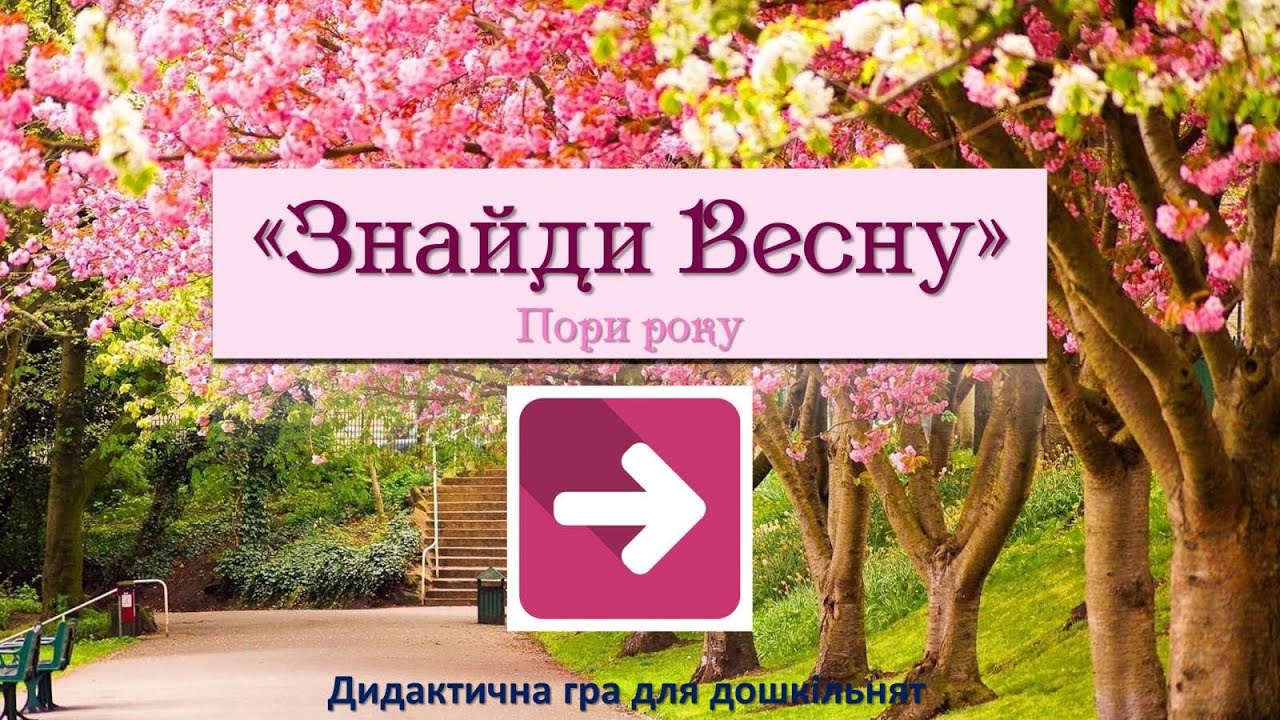 Дидактична гра 