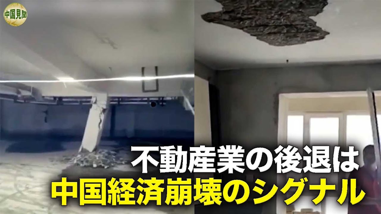 未完成物件「おから工事激増」経済崩壊必至