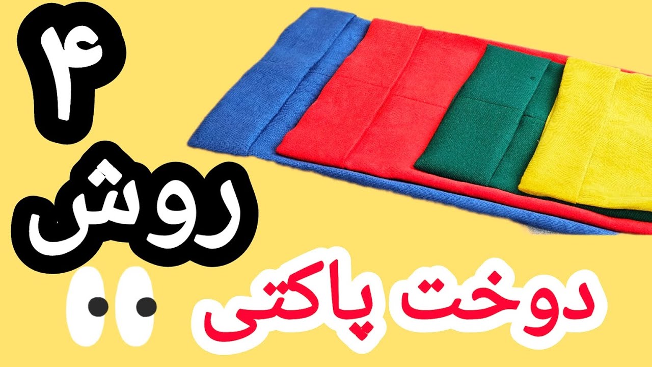 ❣️دیدین با پاکتی شلوار چقدر شیکتر میشه😍بعد این آموزش به همه شلوارات پاکتی میدوزی❤️
