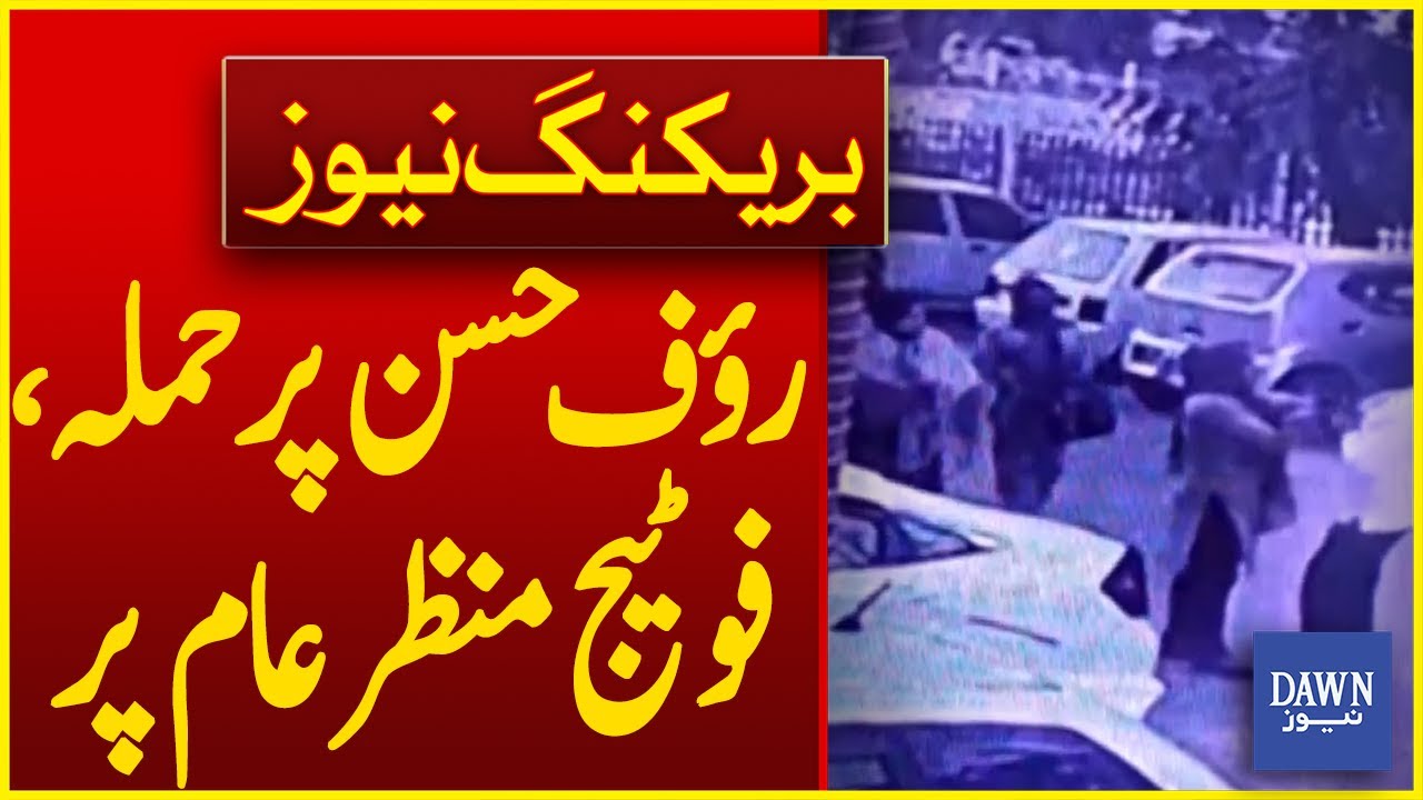 Attack on Raoof Hasan Outside Private News Channel! CCTV Footage Surfaces on Social Media | DawnNews