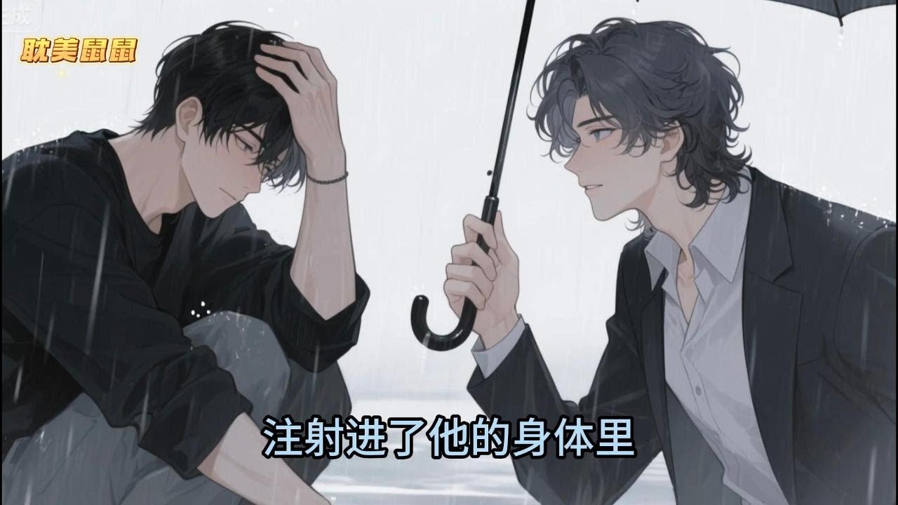 【完結現代BL🌈】我是 alpha 老闆最好用的 beta 助理。  文能替他處理工作、照料生活。  武能摁住發情期的我老闆，然後往他身上扎一管 alpha 抑制劑。