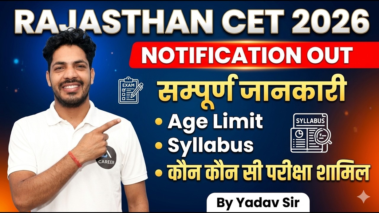 Rajasthan CET 2026 Notification Out 🔥 | CET 2026 सम्पूर्ण जानकारी ,Apply Date,Syllabus, Age Limit