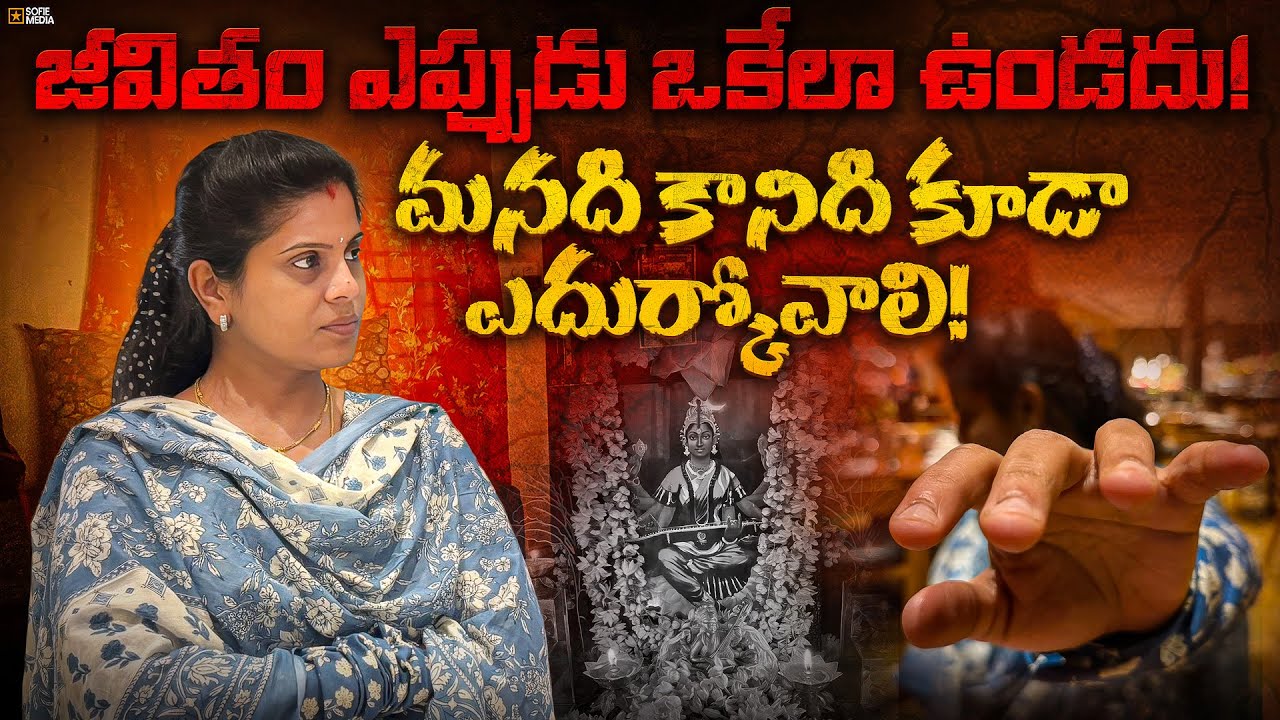 నా జీవితంలో మొదటిసారి ఇంతపెద్ద సంఘటన, సంక్రాంతి నుండి అయోమయ స్థితి🥲 Life Update |ఎదుర్కోవాలి తప్పదు