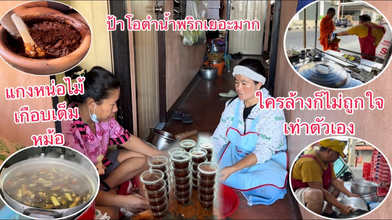 ตื่นแต่เช้าทำแกงหน่อไม้แบบบ้านเฮา🇱🇦ขายวันนี้ขายดีกว่าทุกๆวัน/ຕື່ນແຕ່ເຊົ້າເຮັດແກງຫນໍ່ໄມ້ແບບ🇱🇦ຂາຍດີໆ