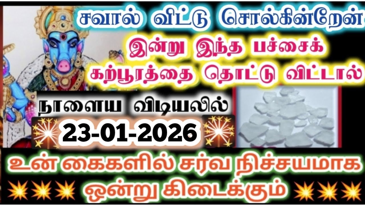 வெள்ளி விடியலில் உன் கைகளில் நிச்சயமாக ஒன்று கிடைக்கும்/Amman/varaahi Amman/@வராஹிஅருள்வாக்கு 