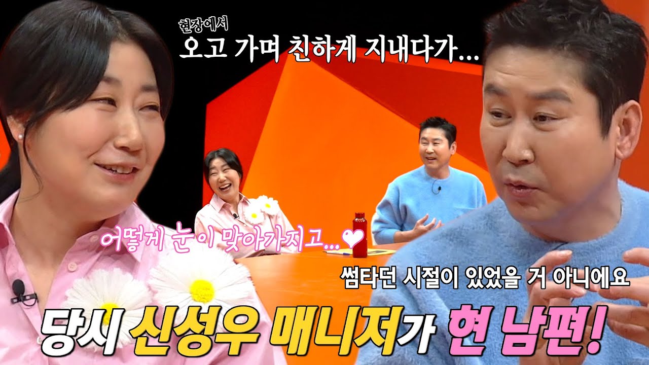 라미란, 신성우 매니저와 결혼하게 된 사연♥ #미운우리새끼 #MyLittleOldBoy #SBSenter